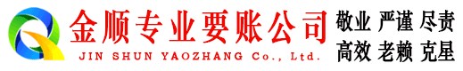 铁锋金顺要债公司